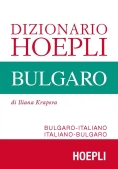 Immagine 0 di Dizionario Bulgaro