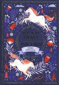 Immagine 0 di Magico Libro Degli Unicorni